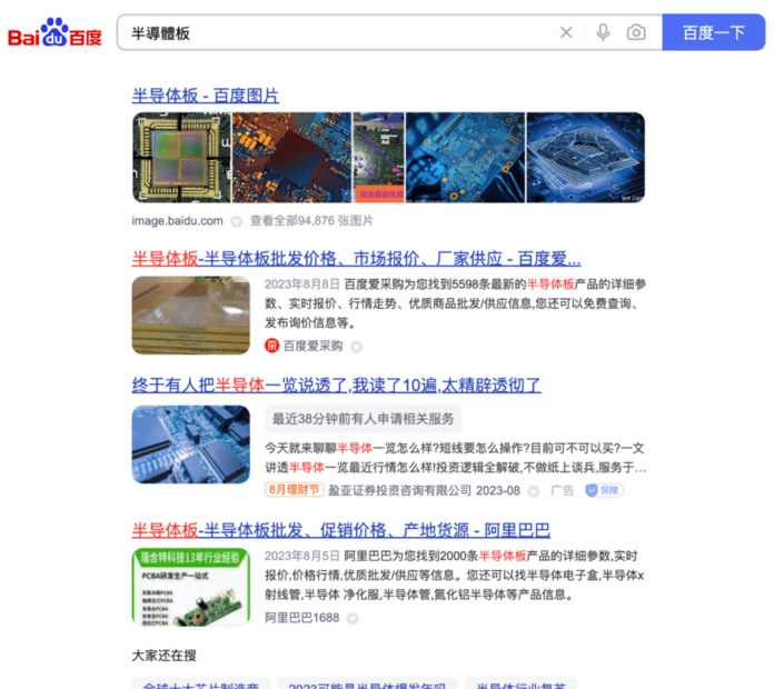 Baidu Anzeigen mitten in den Suchergebnissen