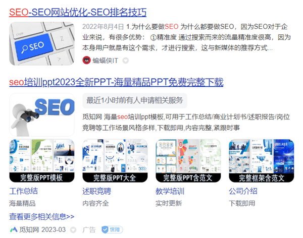 Baidu Anzeigen unterhalb der Suchergebnisse