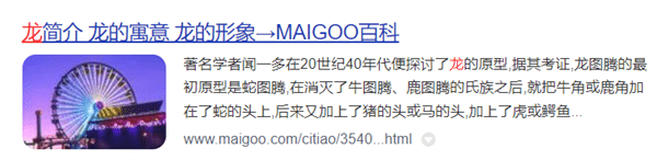 Markiertes Keyword in den Baidu-Suchergebnissen