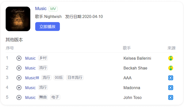 Baidu Musik Suchergebnisse