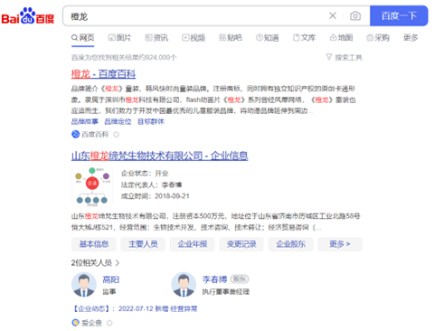 Baidu Suchergebnis für chéng lóng